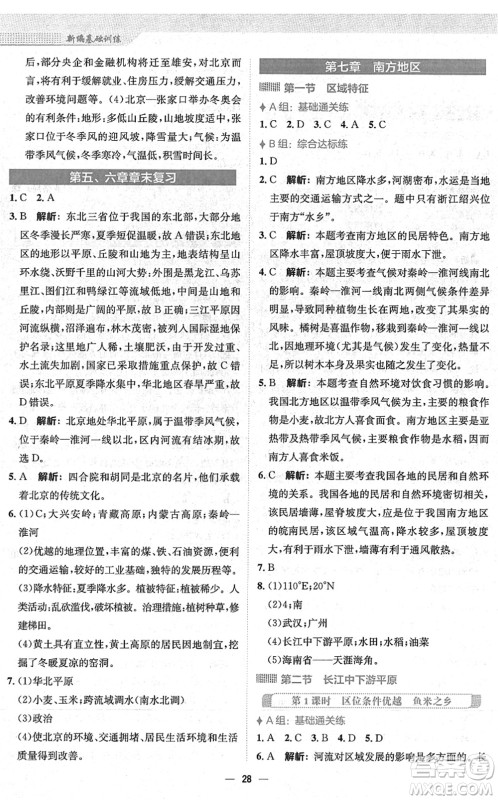 安徽教育出版社2022新编基础训练八年级地理下册商务星球版答案 安徽教育出版社2022新编基础训练八年级地理下册商务星球版答案