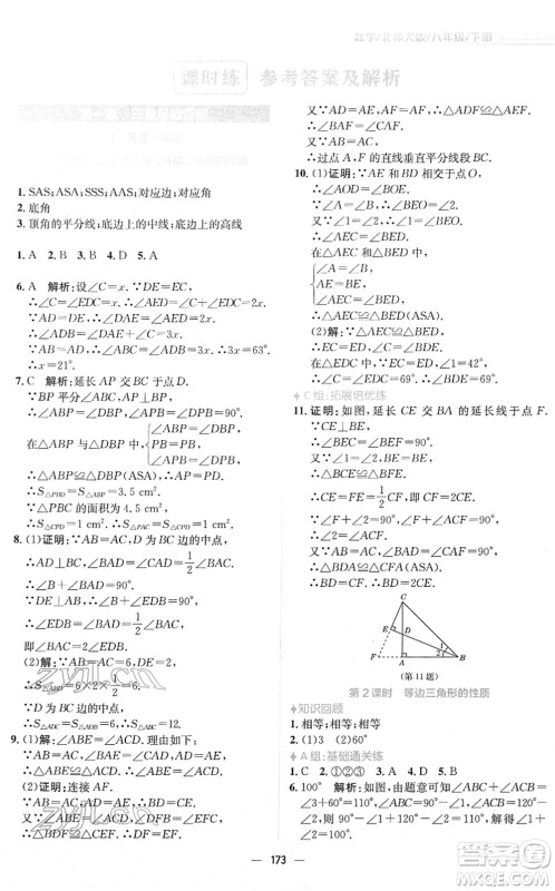 安徽教育出版社2022新编基础训练八年级数学下册北师大版答案