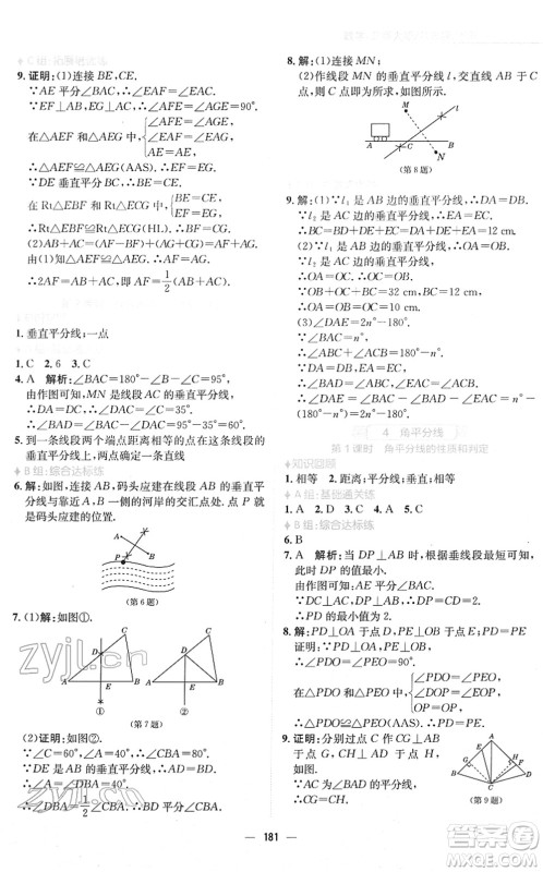 安徽教育出版社2022新编基础训练八年级数学下册北师大版答案