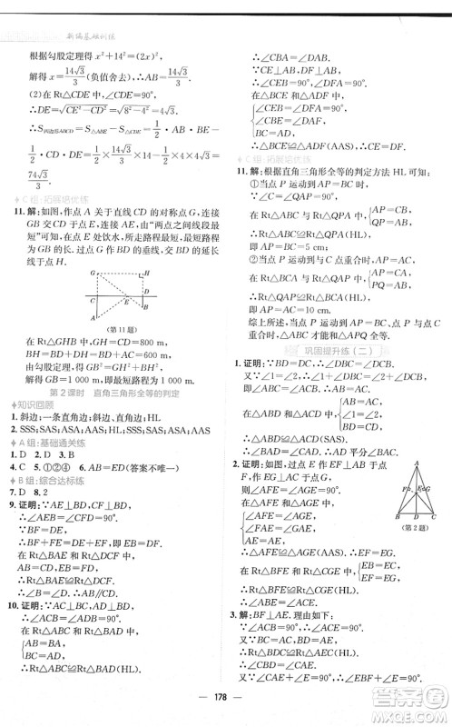 安徽教育出版社2022新编基础训练八年级数学下册北师大版答案