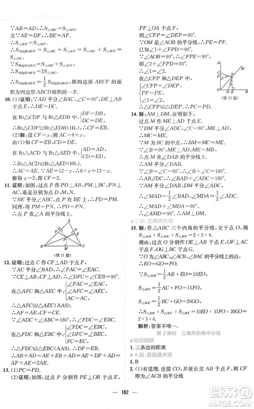 安徽教育出版社2022新编基础训练八年级数学下册北师大版答案