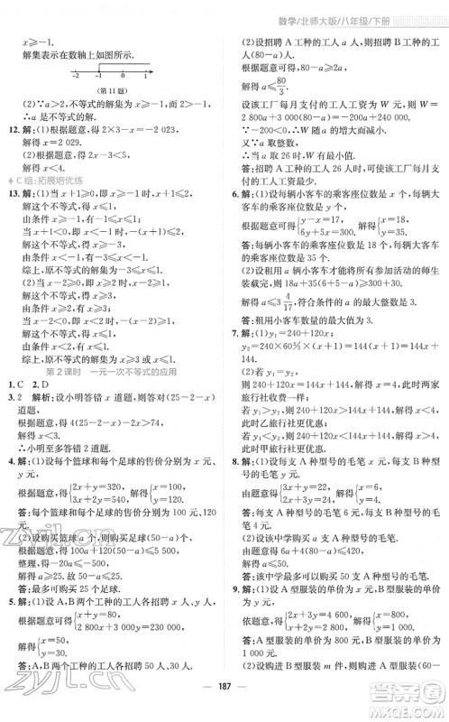 安徽教育出版社2022新编基础训练八年级数学下册北师大版答案