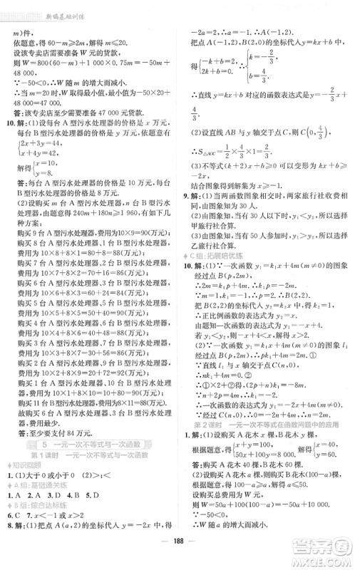 安徽教育出版社2022新编基础训练八年级数学下册北师大版答案