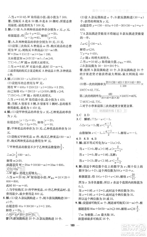 安徽教育出版社2022新编基础训练八年级数学下册北师大版答案