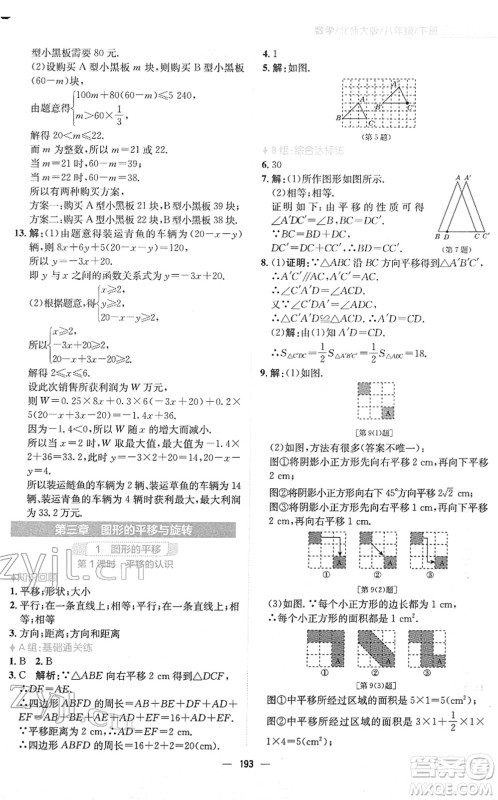 安徽教育出版社2022新编基础训练八年级数学下册北师大版答案