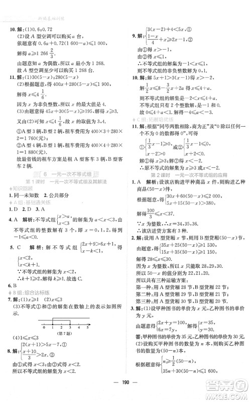 安徽教育出版社2022新编基础训练八年级数学下册北师大版答案