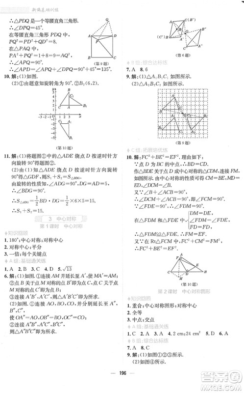 安徽教育出版社2022新编基础训练八年级数学下册北师大版答案