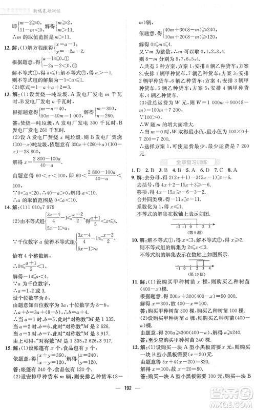 安徽教育出版社2022新编基础训练八年级数学下册北师大版答案