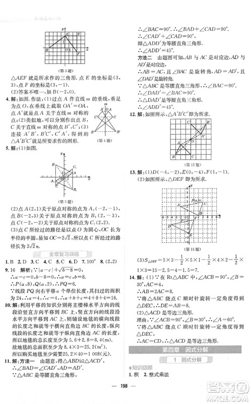 安徽教育出版社2022新编基础训练八年级数学下册北师大版答案