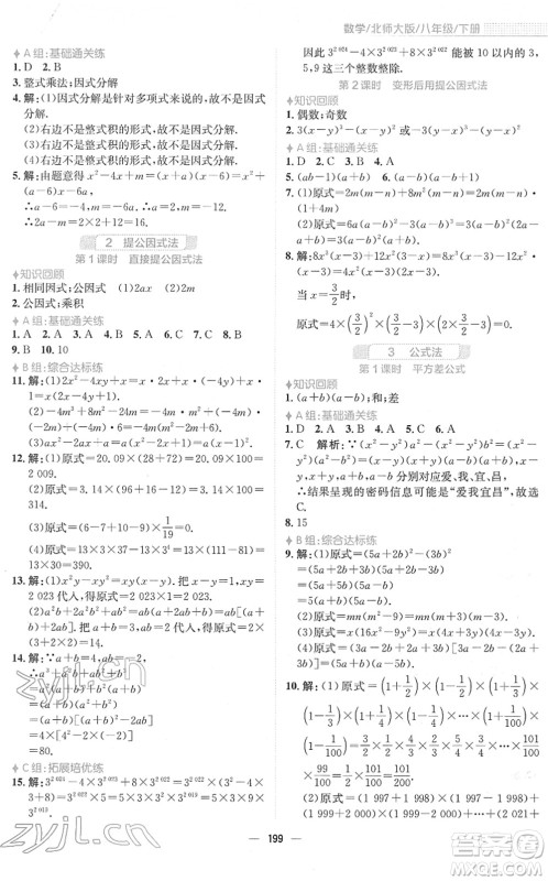 安徽教育出版社2022新编基础训练八年级数学下册北师大版答案