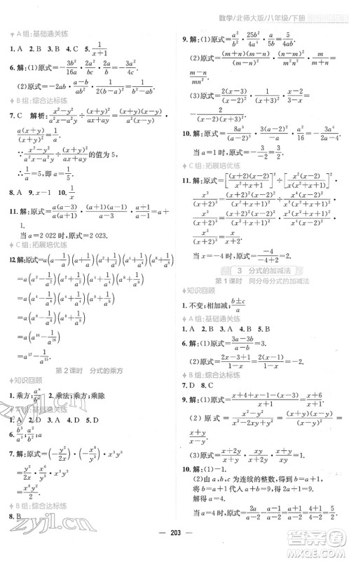 安徽教育出版社2022新编基础训练八年级数学下册北师大版答案