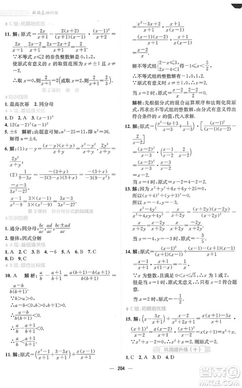 安徽教育出版社2022新编基础训练八年级数学下册北师大版答案