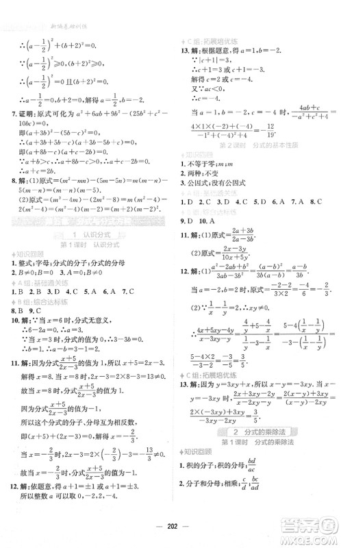 安徽教育出版社2022新编基础训练八年级数学下册北师大版答案