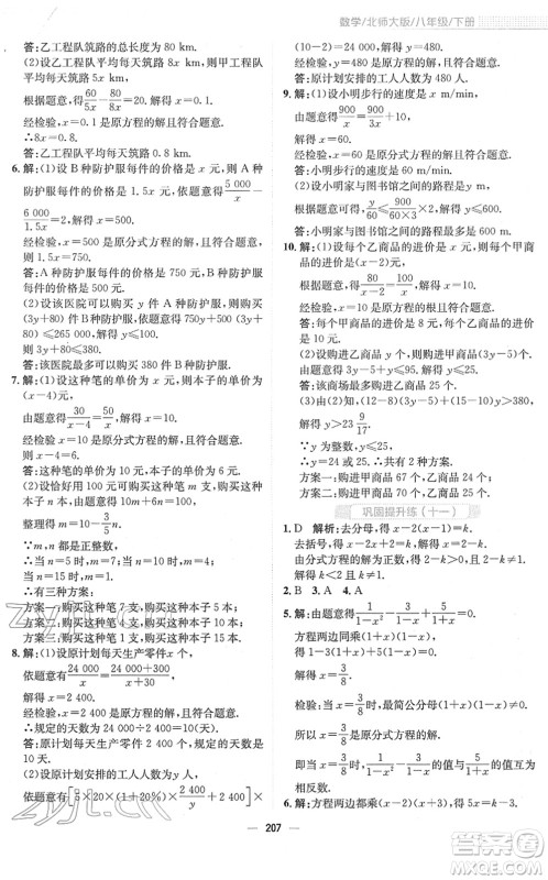 安徽教育出版社2022新编基础训练八年级数学下册北师大版答案