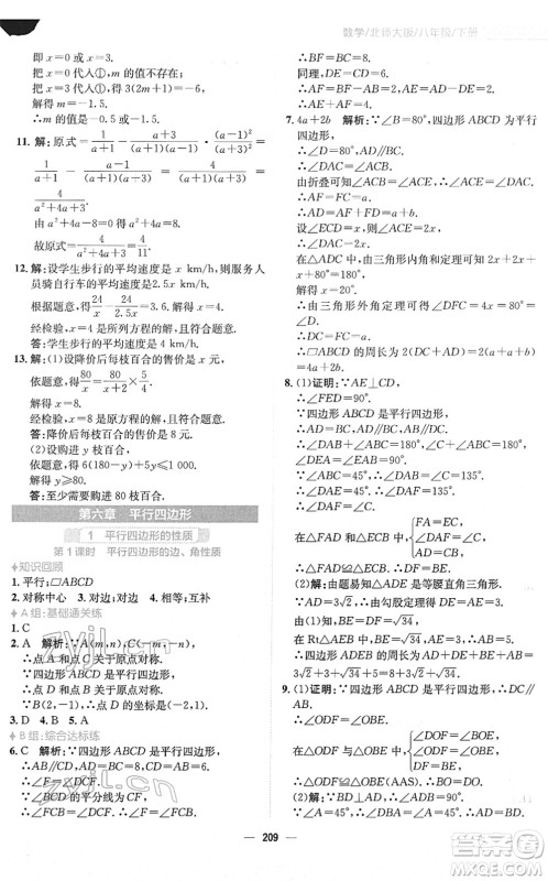 安徽教育出版社2022新编基础训练八年级数学下册北师大版答案