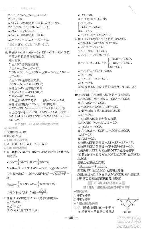 安徽教育出版社2022新编基础训练八年级数学下册北师大版答案