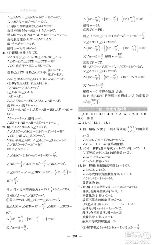 安徽教育出版社2022新编基础训练八年级数学下册北师大版答案