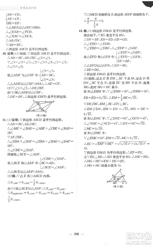 安徽教育出版社2022新编基础训练八年级数学下册北师大版答案