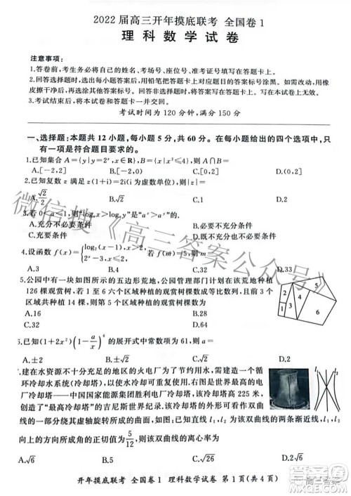 百师联盟2022届高三开年摸底联考全国卷1理科数学试题及答案