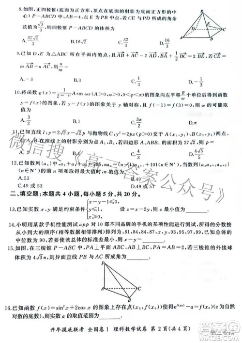 百师联盟2022届高三开年摸底联考全国卷1理科数学试题及答案