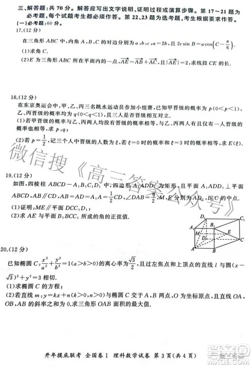 百师联盟2022届高三开年摸底联考全国卷1理科数学试题及答案 百师联盟2022届高三开年摸底联考全国卷1理科数学试题及答案