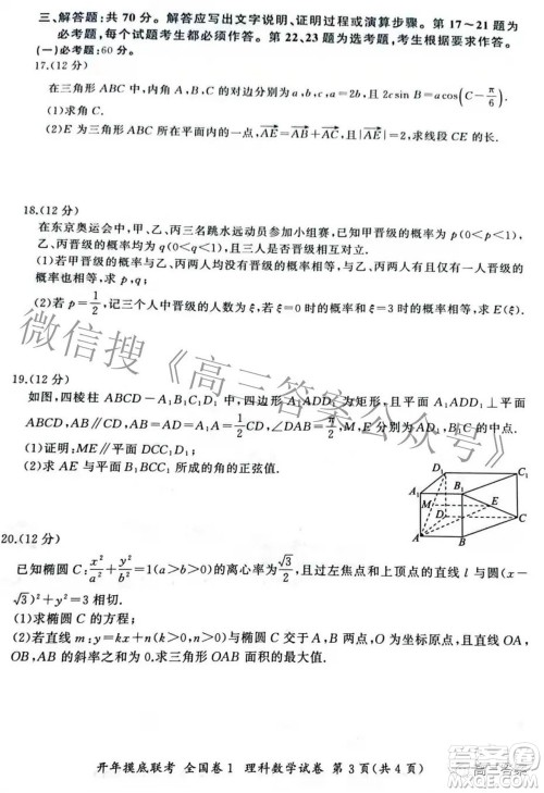 百师联盟2022届高三开年摸底联考全国卷1理科数学试题及答案