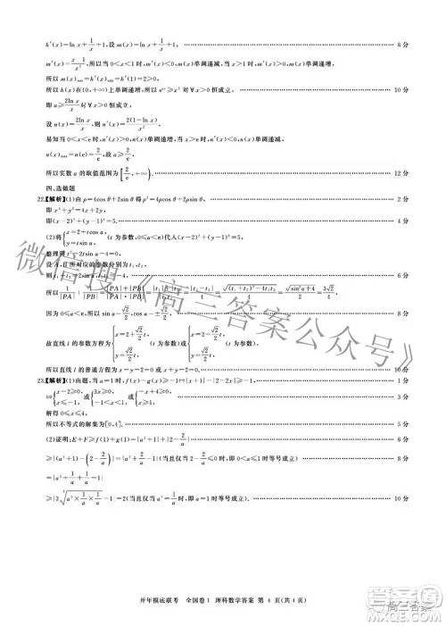 百师联盟2022届高三开年摸底联考全国卷1理科数学试题及答案