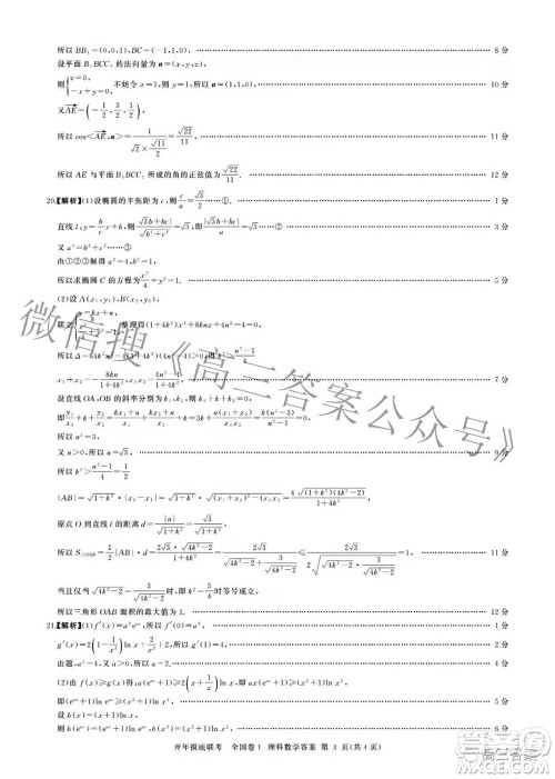 百师联盟2022届高三开年摸底联考全国卷1理科数学试题及答案