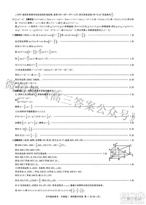 百师联盟2022届高三开年摸底联考全国卷1理科数学试题及答案