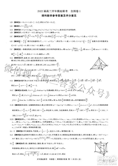 百师联盟2022届高三开年摸底联考全国卷1理科数学试题及答案