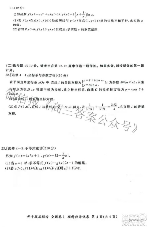 百师联盟2022届高三开年摸底联考全国卷1理科数学试题及答案 百师联盟2022届高三开年摸底联考全国卷1理科数学试题及答案
