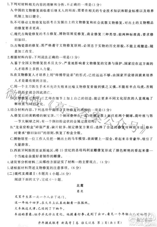 百师联盟2022届高三开年摸底联考新高考I卷语文试题及答案