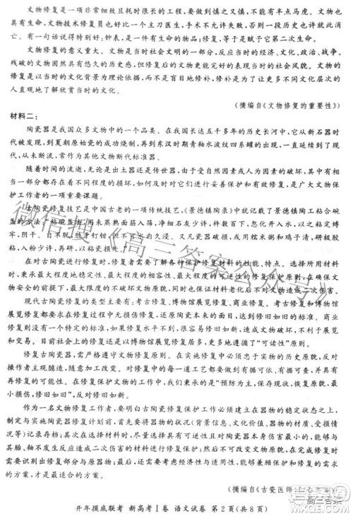 百师联盟2022届高三开年摸底联考新高考I卷语文试题及答案