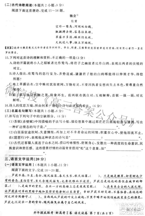 百师联盟2022届高三开年摸底联考新高考I卷语文试题及答案