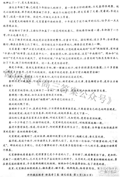 百师联盟2022届高三开年摸底联考新高考I卷语文试题及答案