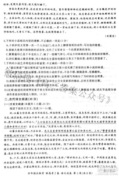 百师联盟2022届高三开年摸底联考新高考I卷语文试题及答案