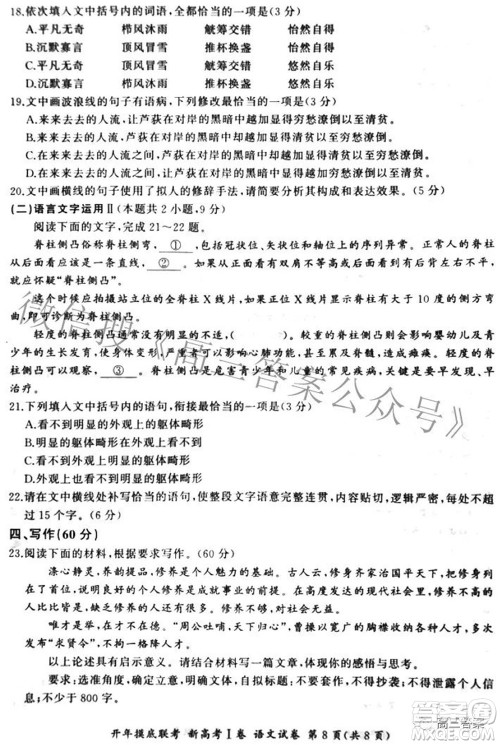百师联盟2022届高三开年摸底联考新高考I卷语文试题及答案