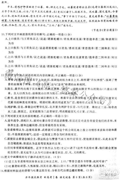 百师联盟2022届高三开年摸底联考新高考I卷语文试题及答案