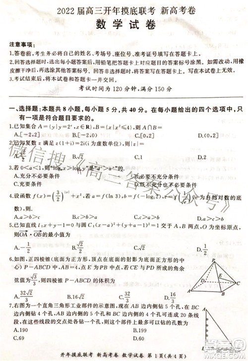 百师联盟2022届高三开年摸底联考新高考卷数学试题及答案 百师联盟2022届高三开年摸底联考新高考卷数学试题及答案