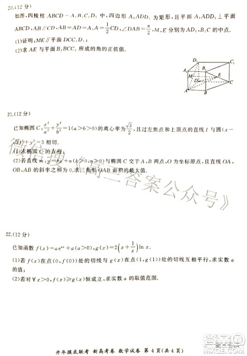 百师联盟2022届高三开年摸底联考新高考卷数学试题及答案 百师联盟2022届高三开年摸底联考新高考卷数学试题及答案
