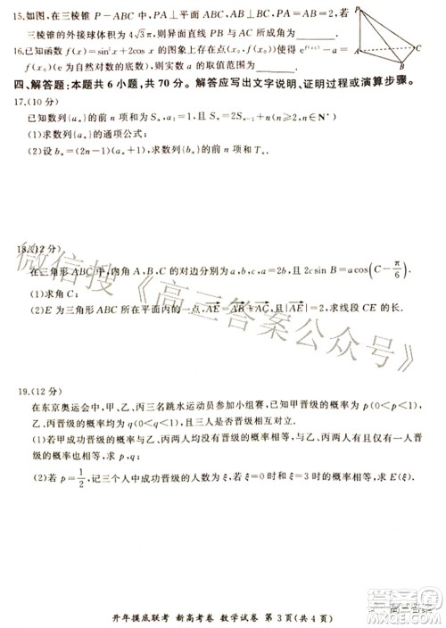 百师联盟2022届高三开年摸底联考新高考卷数学试题及答案 百师联盟2022届高三开年摸底联考新高考卷数学试题及答案