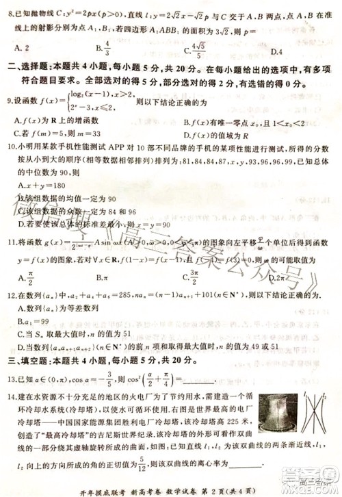 百师联盟2022届高三开年摸底联考新高考卷数学试题及答案 百师联盟2022届高三开年摸底联考新高考卷数学试题及答案