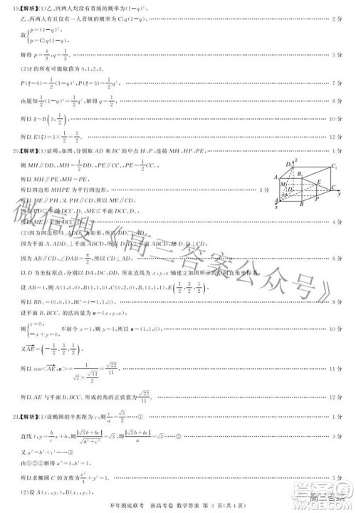 百师联盟2022届高三开年摸底联考新高考卷数学试题及答案 百师联盟2022届高三开年摸底联考新高考卷数学试题及答案