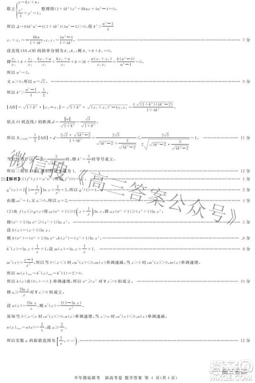 百师联盟2022届高三开年摸底联考新高考卷数学试题及答案