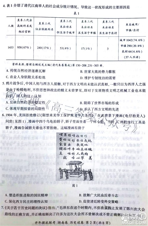 百师联盟2022届高三开年摸底联考湖南卷历史试题及答案