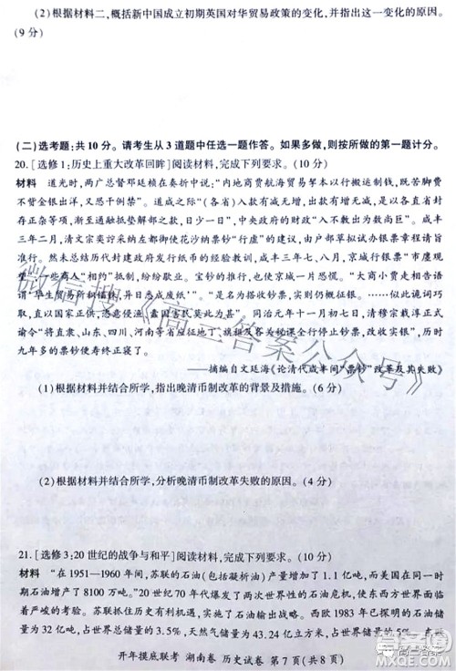 百师联盟2022届高三开年摸底联考湖南卷历史试题及答案 百师联盟2022届高三开年摸底联考湖南卷历史试题及答案