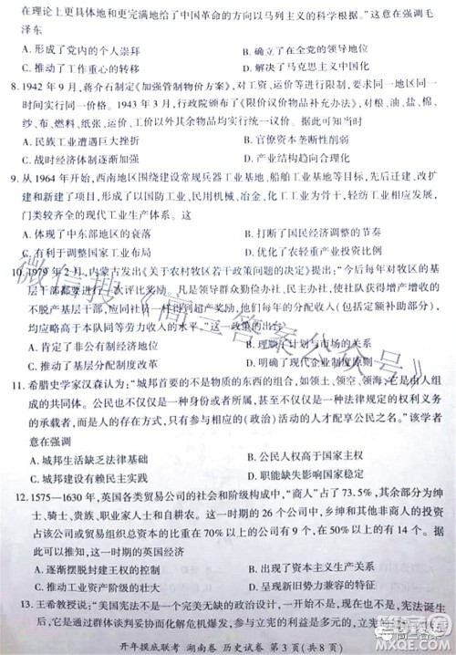 百师联盟2022届高三开年摸底联考湖南卷历史试题及答案 百师联盟2022届高三开年摸底联考湖南卷历史试题及答案