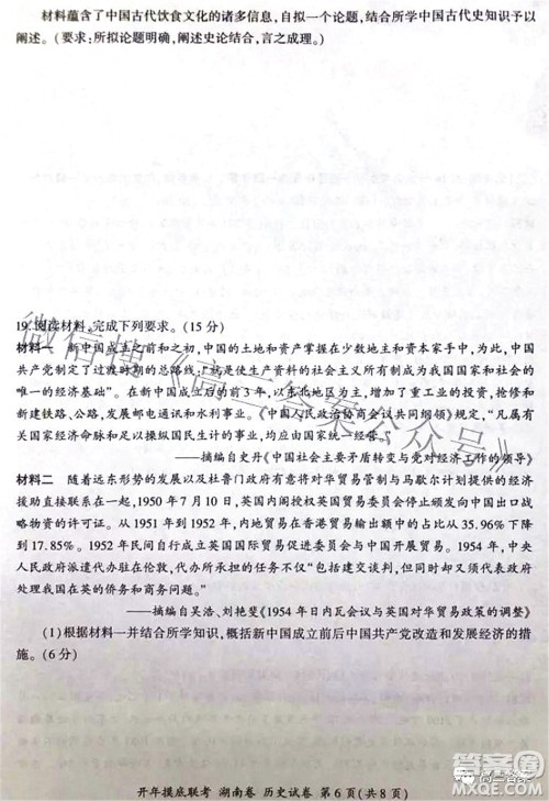 百师联盟2022届高三开年摸底联考湖南卷历史试题及答案 百师联盟2022届高三开年摸底联考湖南卷历史试题及答案