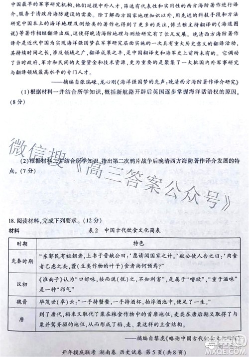 百师联盟2022届高三开年摸底联考湖南卷历史试题及答案 百师联盟2022届高三开年摸底联考湖南卷历史试题及答案