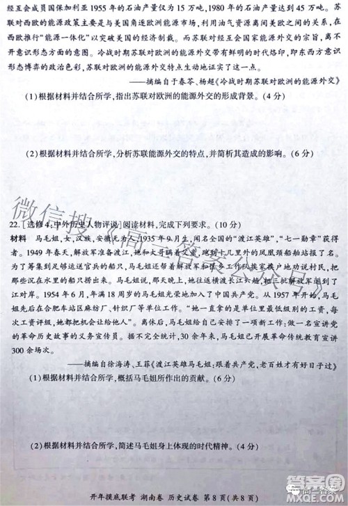 百师联盟2022届高三开年摸底联考湖南卷历史试题及答案 百师联盟2022届高三开年摸底联考湖南卷历史试题及答案